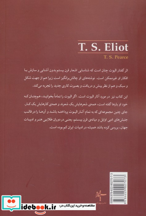 زندگی و آثار تی اس الیوت