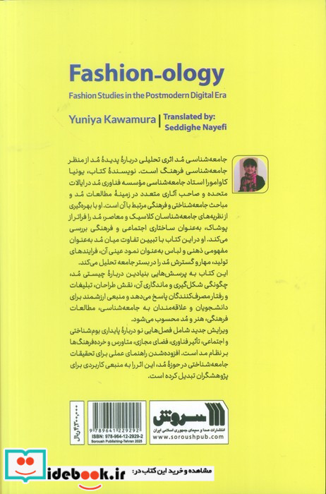جامعه شناسی مد نشر سروش