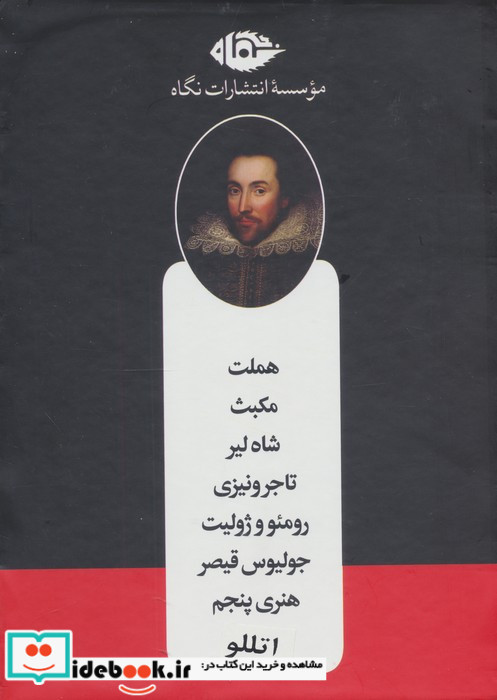 مجموعه ویلیام شکسپیر 