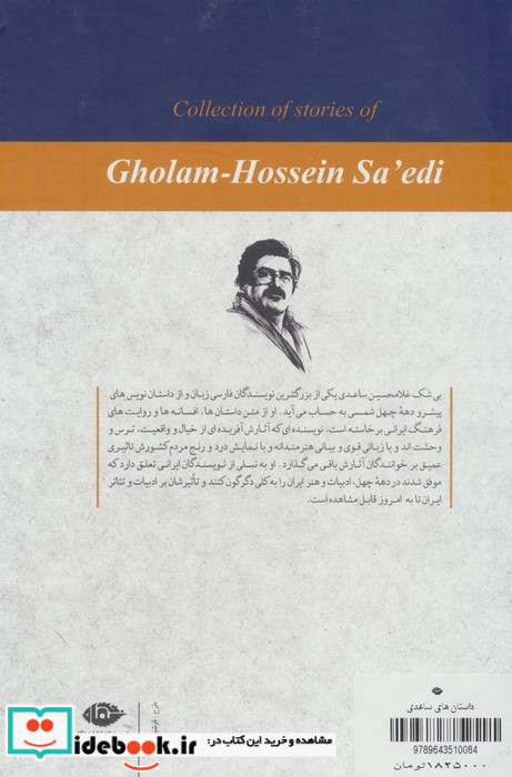 مجموعه داستان های غلامحسین ساعدی