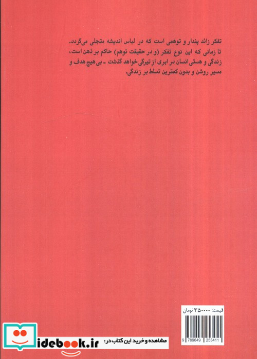 تفکر زائد شمیز رقعی نفس