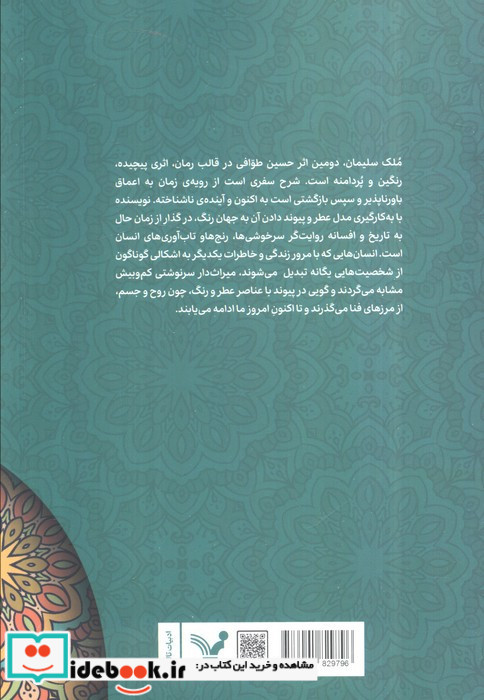 ملک سلیمان
