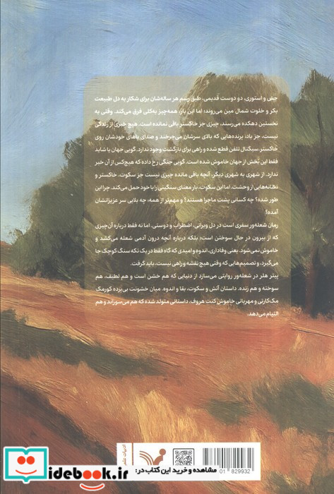 شعله ور