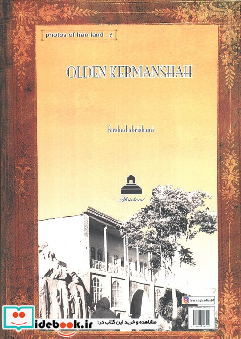 کرمانشاه قدیم