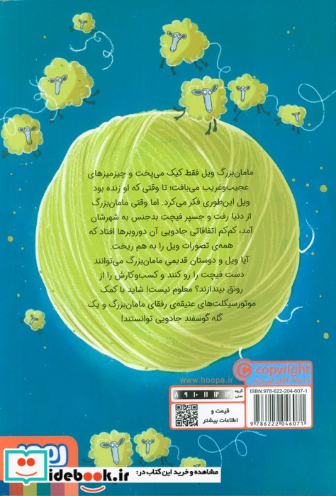 جادوی مامان بزرگ