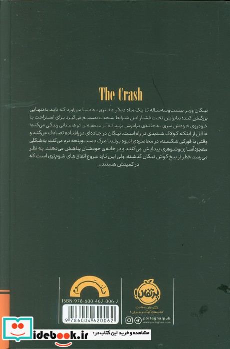 سانحه