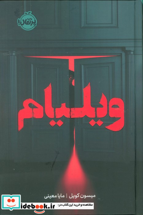 ویلیام