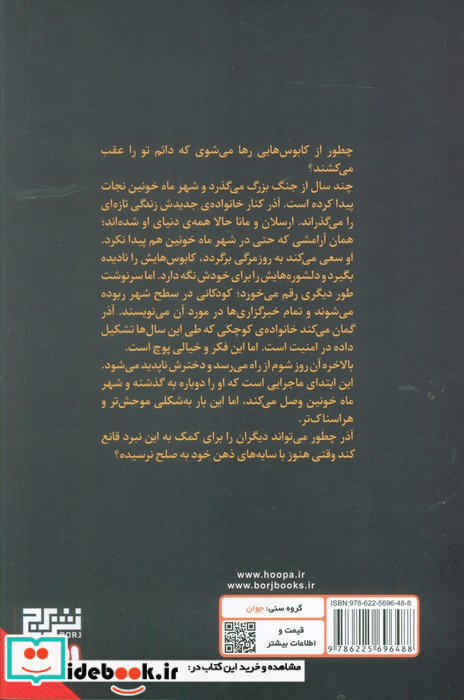 شهر افسون برکه ها