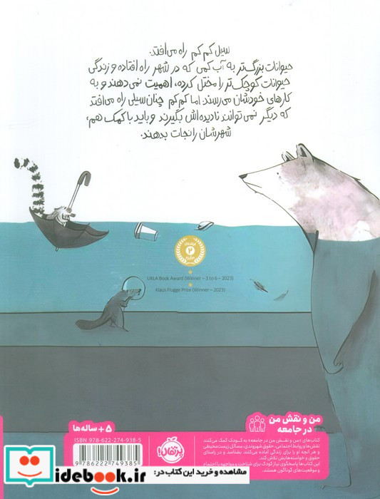 روزی که شهر را آب برد