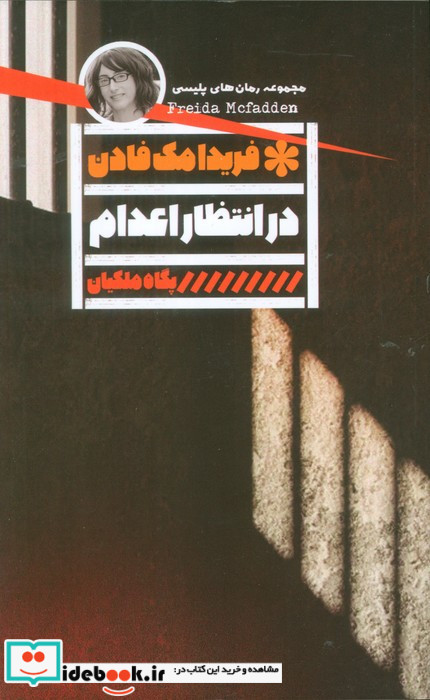 در انتظار اعدام