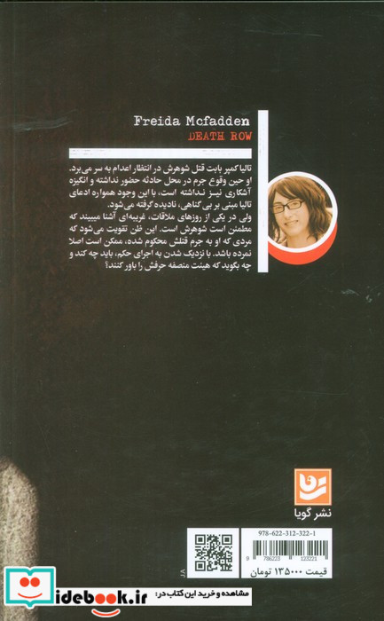 در انتظار اعدام