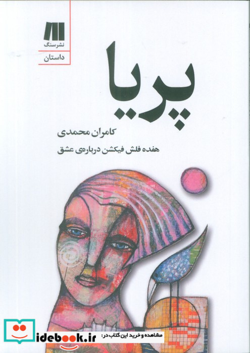 پریا نشر سنگ