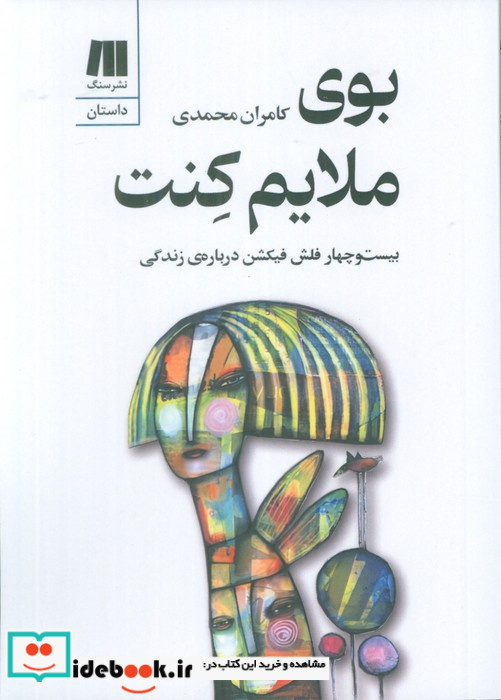 بوی ملایم کنت