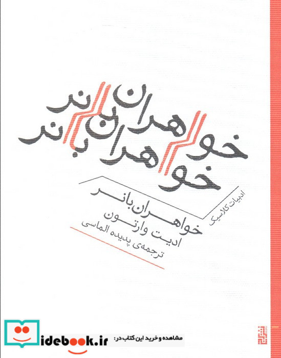 خواهران بانر