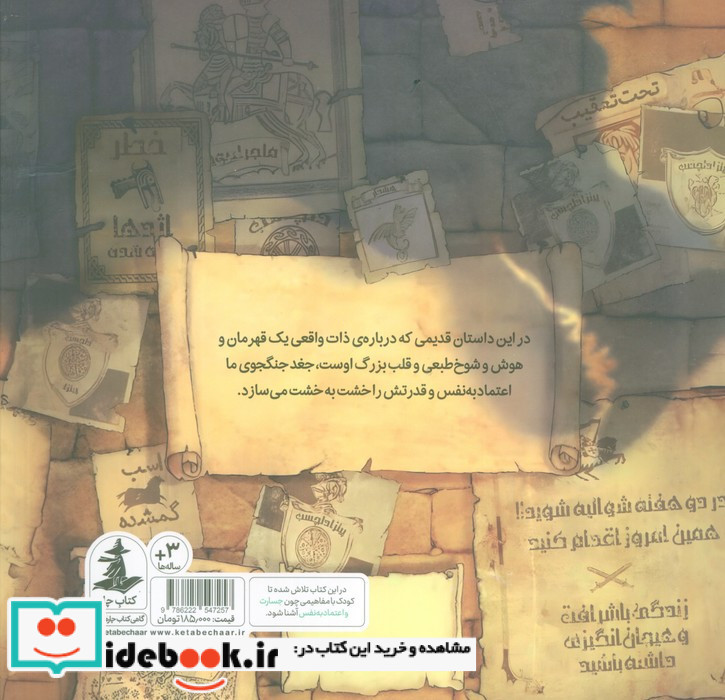 جغد شوالیه نشر میلکان