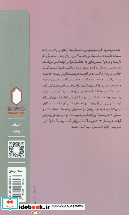 جزئیات پیش پا افتاده