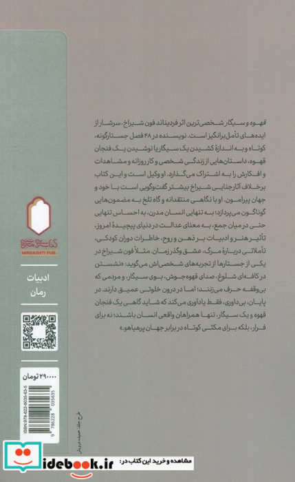 قهوه و سیگار