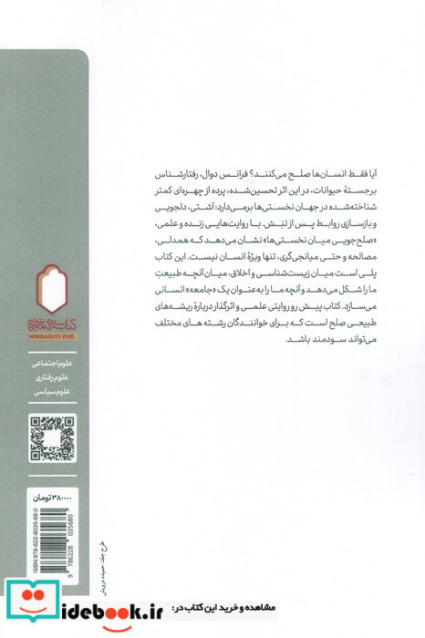 صلح جویی میان نخستی ها