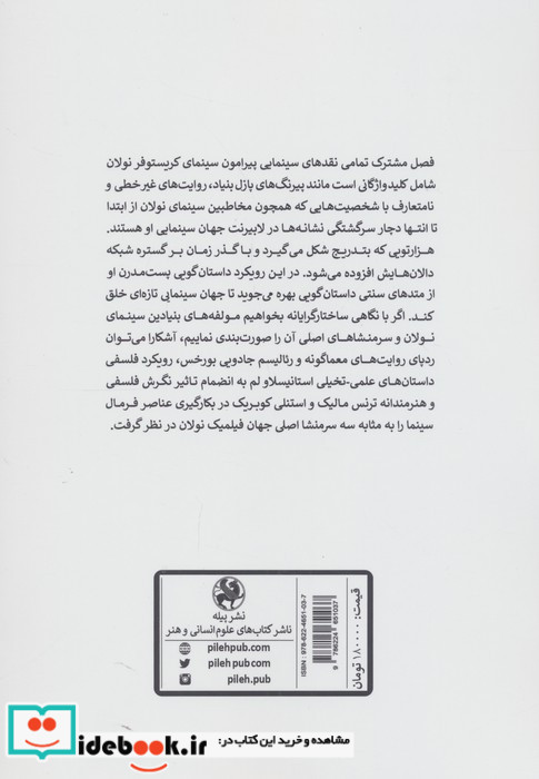 تعقیب پیله