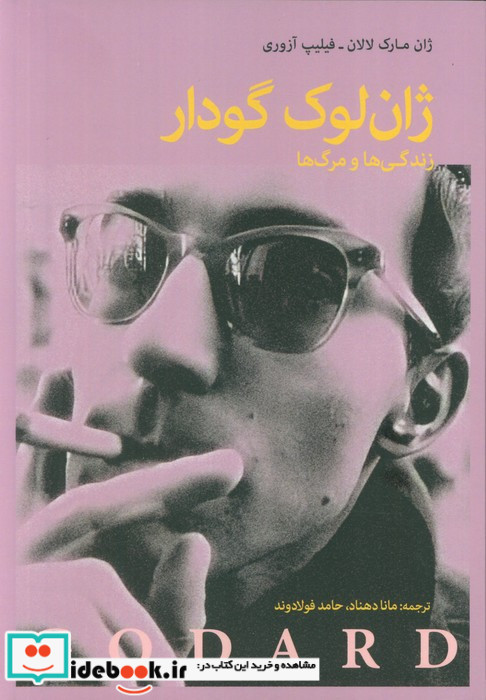 ژان لوک گودار