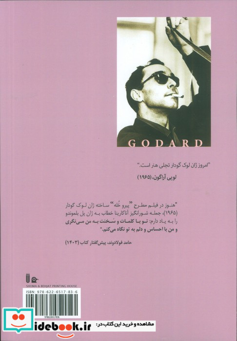 ژان لوک گودار