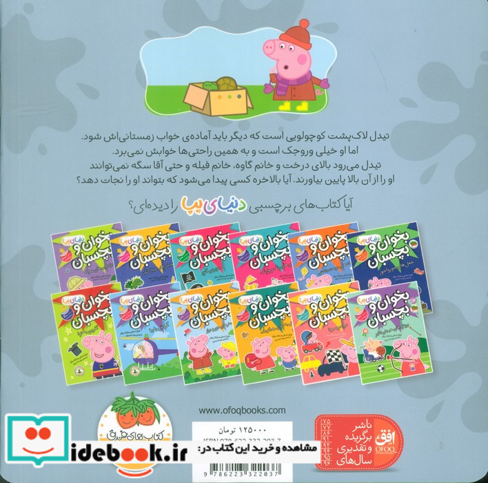 لاک پشت وروجک