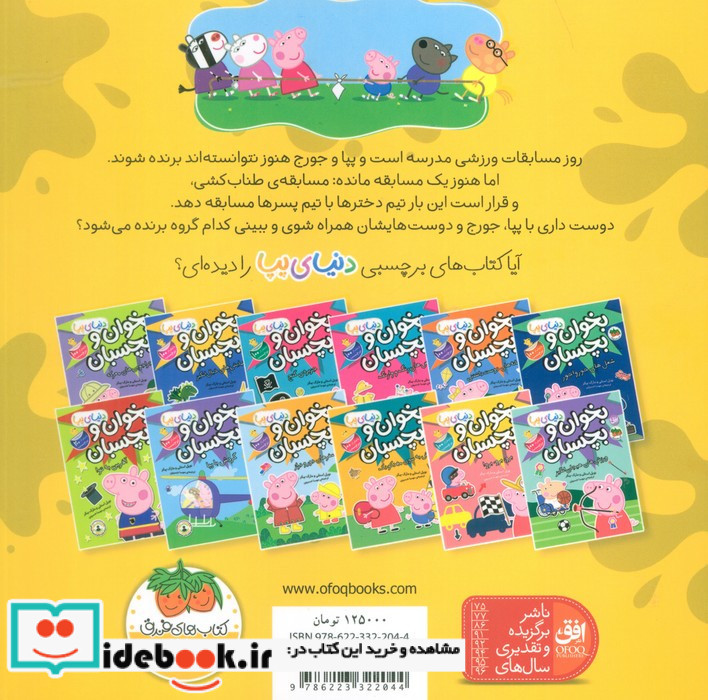پپا مسابقه می دهد