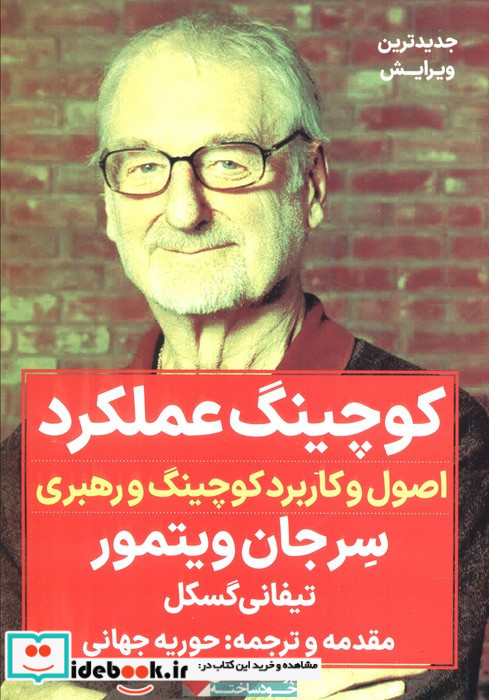 کوچینگ عملکرد
