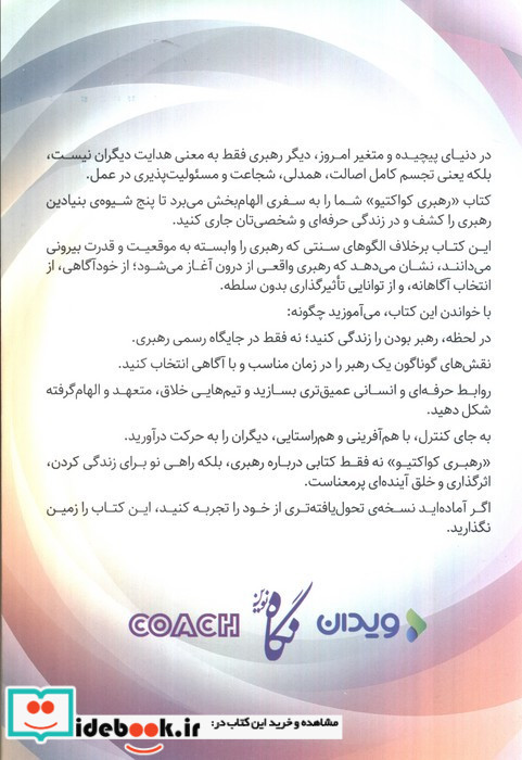 رهبری کو اکتیو