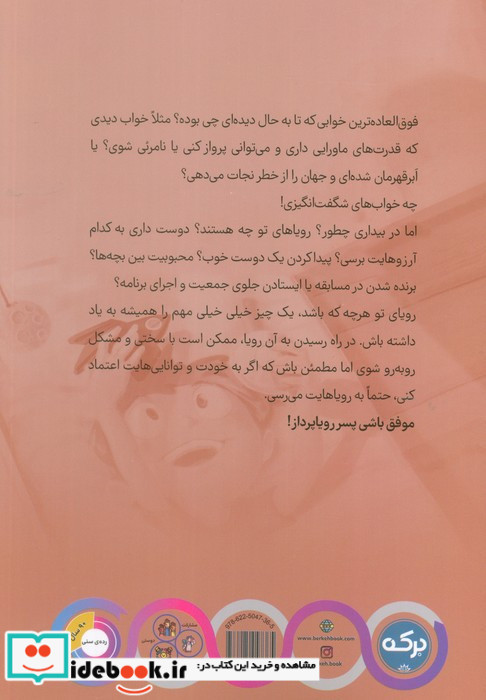 پسر شگفت انگیز رویاپردازی کن