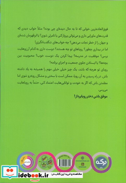 دختر شگفت انگیز رویا پردازی کن برکه