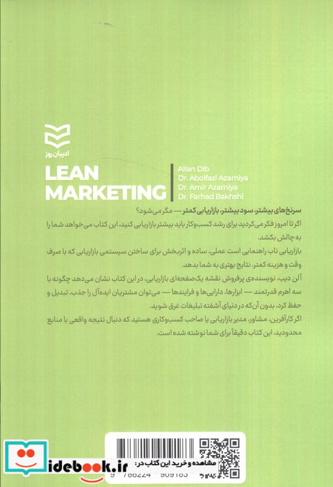 بازاریابی ناب