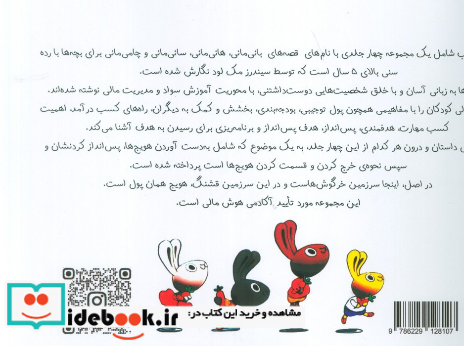 پس اندازش کن SAVE IT 2