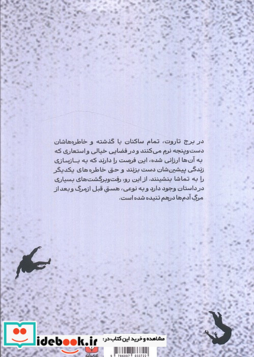 برج تاروت