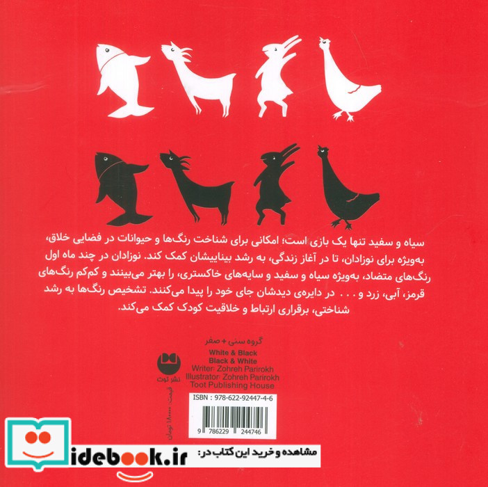 سفید و سیاه سیاه و سفید