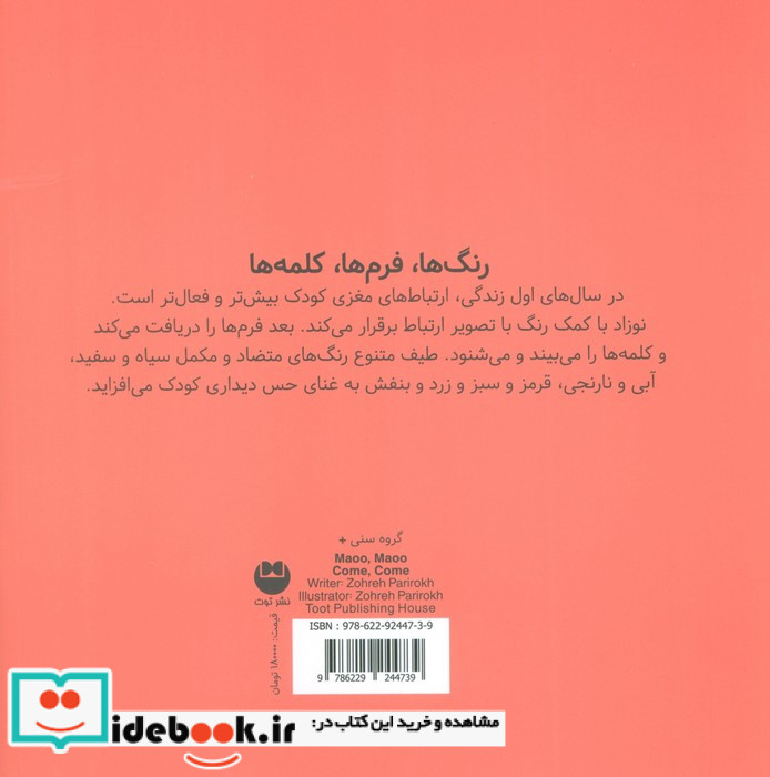 میاو و میاو بیا و بیا