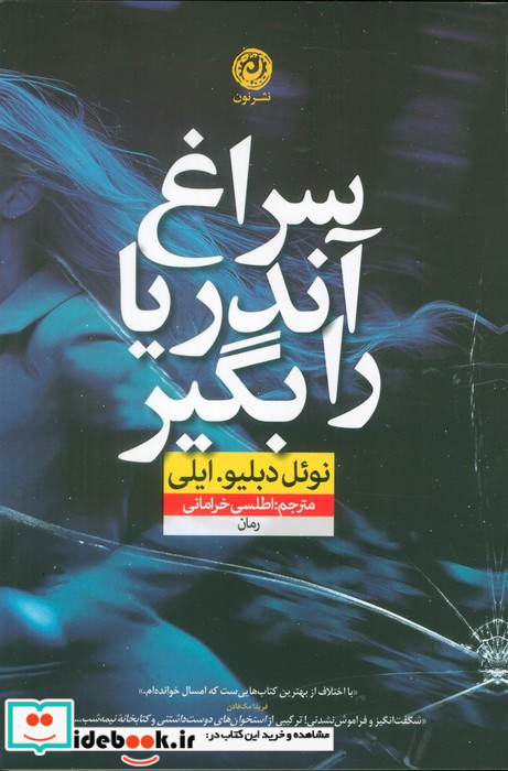 سراغ آندریا را بگیر