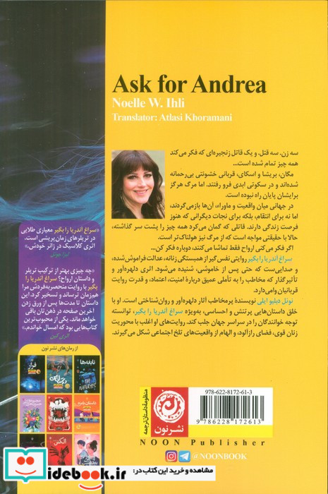 سراغ آندریا را بگیر