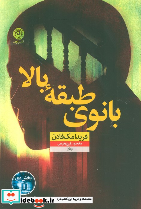 بانوی طبقه بالا نشر نون