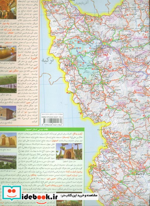 نقشه راهنمای گردشگری ایران کد 1600