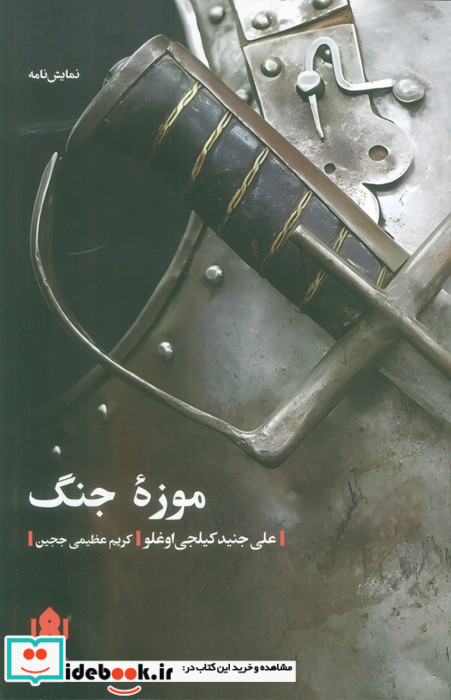 موزه جنگ