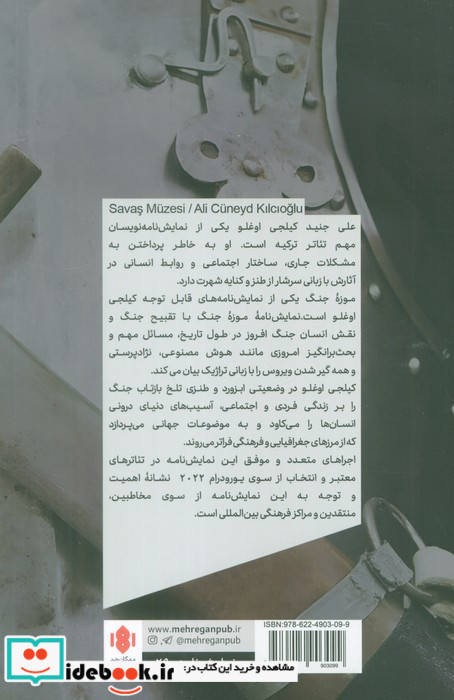 موزه جنگ