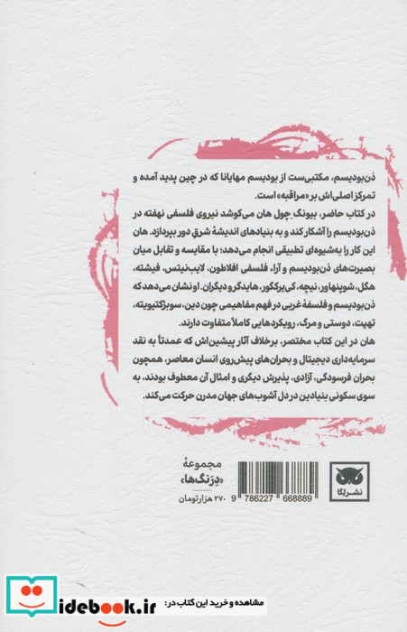 فلسفه ذن بودیسم