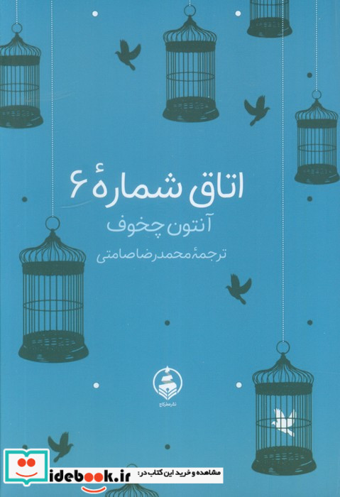 اتاق شماره 6