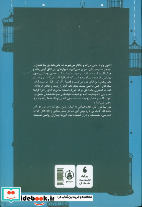 اتاق شماره 6