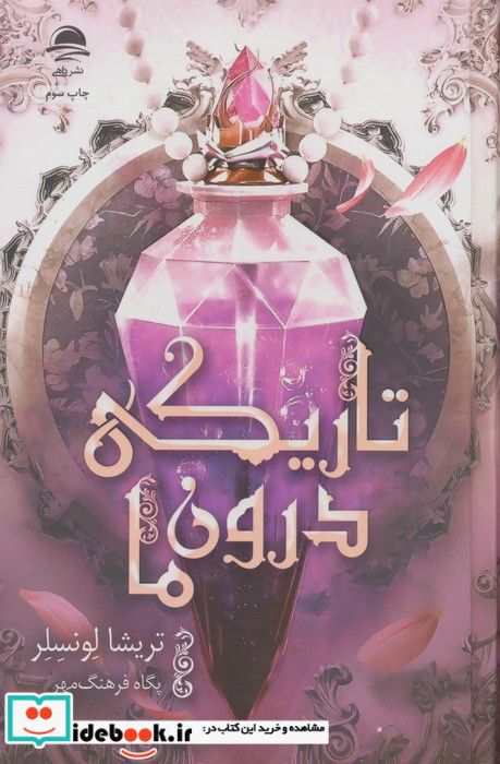 تاریکی درون ما