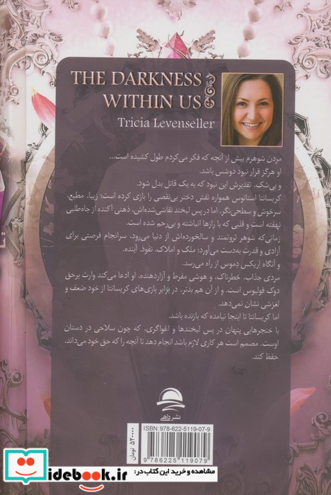 تاریکی درون ما