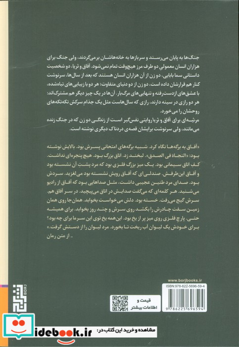 مرثیه ای برای آفاق و ثریا