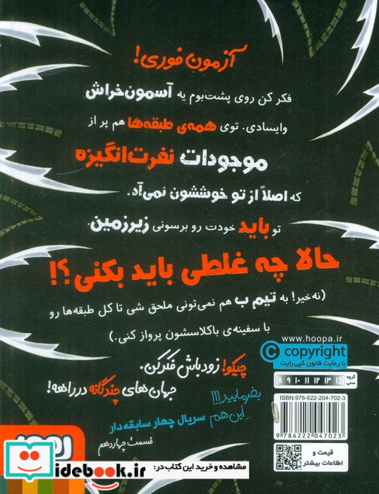 زیر سر زنبورها