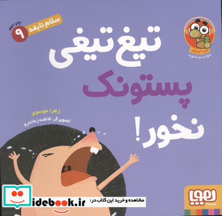 تیغ تیغی پستونک نخور